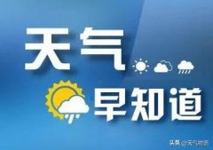 <b>留意！四川发布大风预警！降雨降温齐上阵！</b>